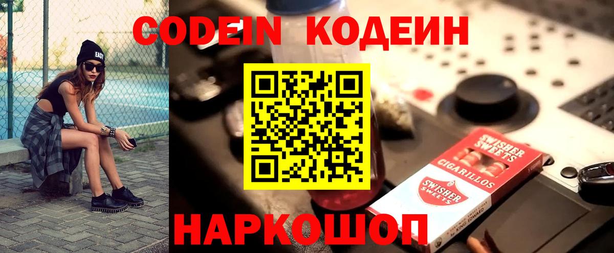 Кодеин Purple Drank  Вход с VPN  Верхний Уфалей  Кодеиновый сироп Lean Purple Drank 