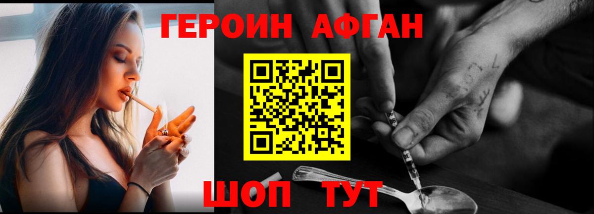 ГЕРОИН Афган Верхний Уфалей
