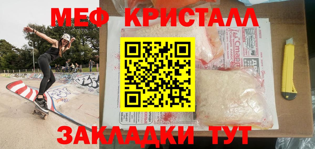 Мефедрон кристаллы Верхний Уфалей